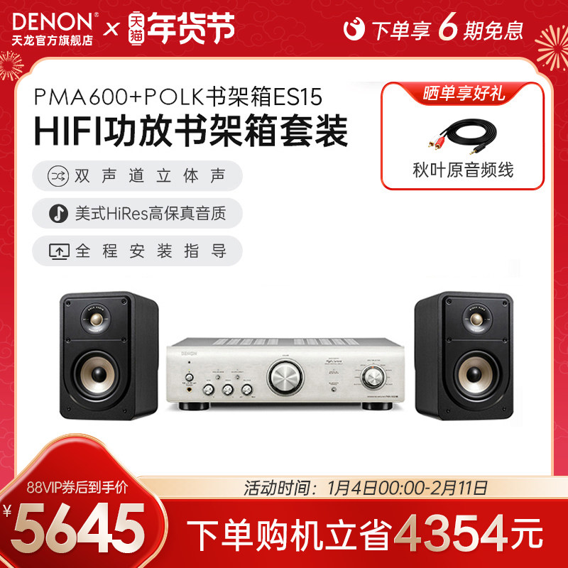 DENON/天龙 PMA600/DCD600/ES50/ES20