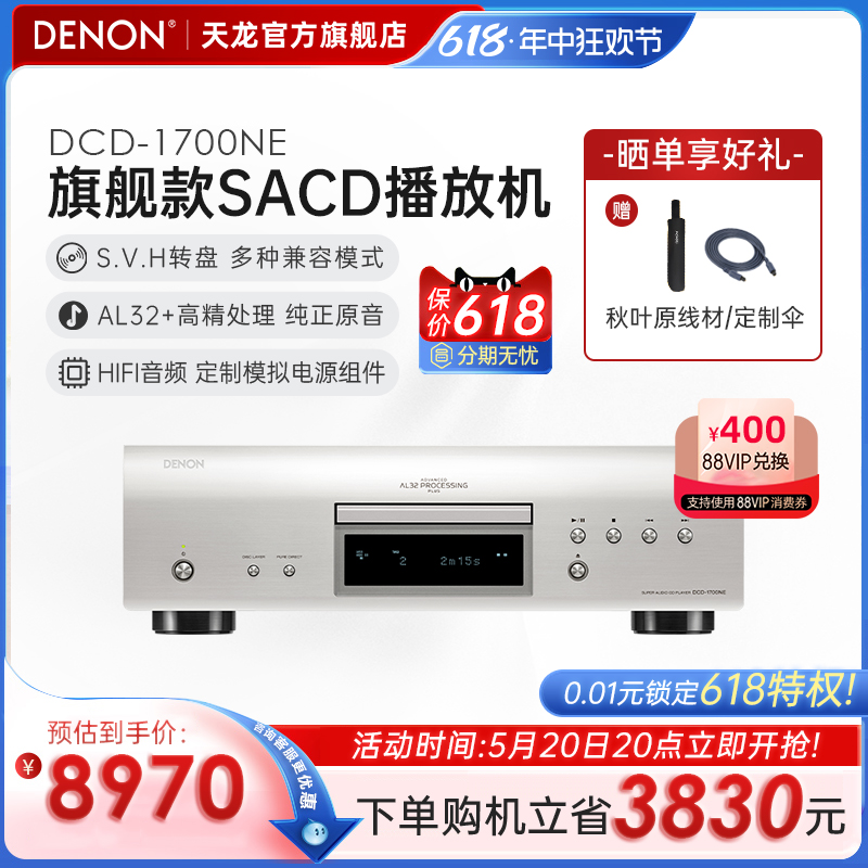 新品上市】Denon/天龙DCD-1700NE日本进口HIFI发烧碟机SACD播放器 影音电器 CD播放机 原图主图