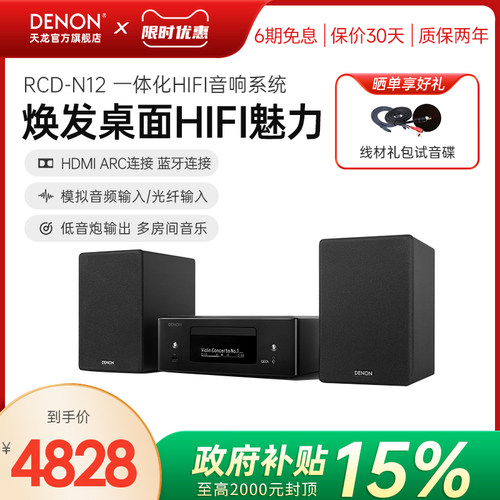 天龙RCD-N12HIFI桌面台式音箱CD
