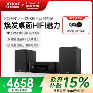 Denon天龙RCD 音箱HIFI迷你组合音响家用CD功放一体机 N12桌面台式