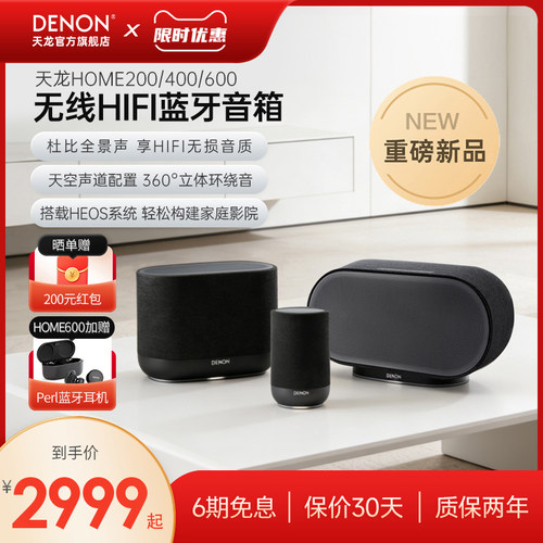 天龙Home无线HIFI蓝牙音箱