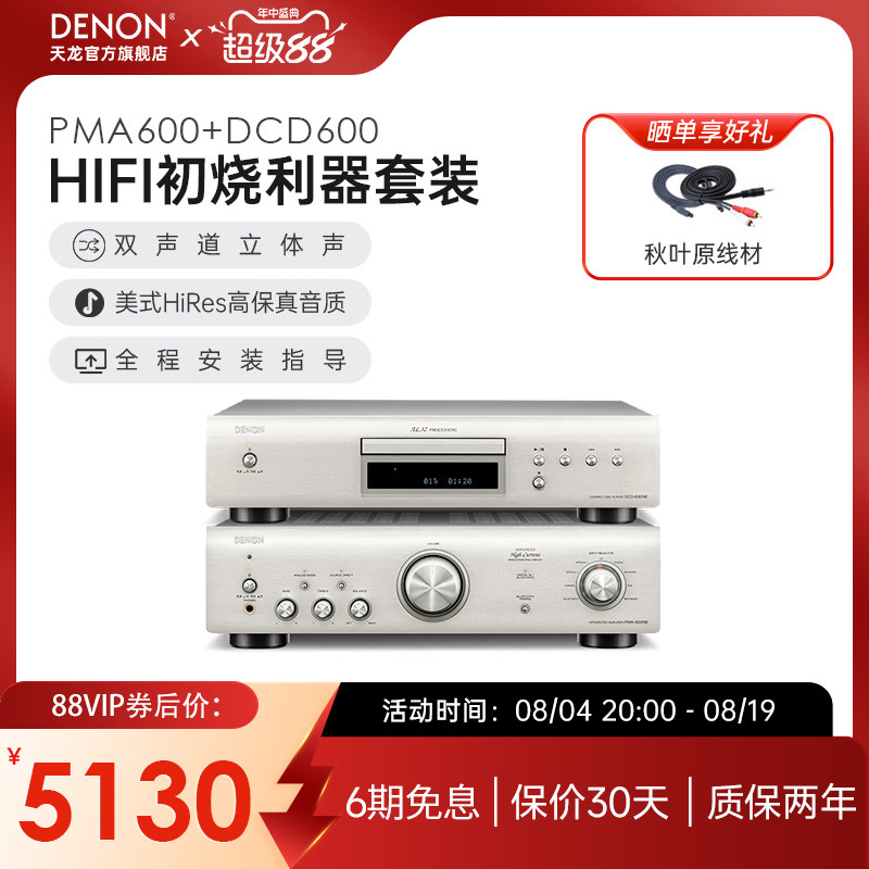 DENON/天龙HiFi功放音响PMA600+DCD600客厅家用书架音箱CD套装