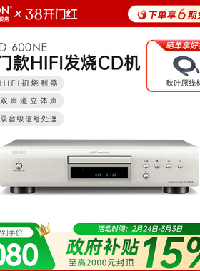 Denon天龙DCD600NE专业HiFi发烧CD机音乐播放器碟机播放机[天猫仓