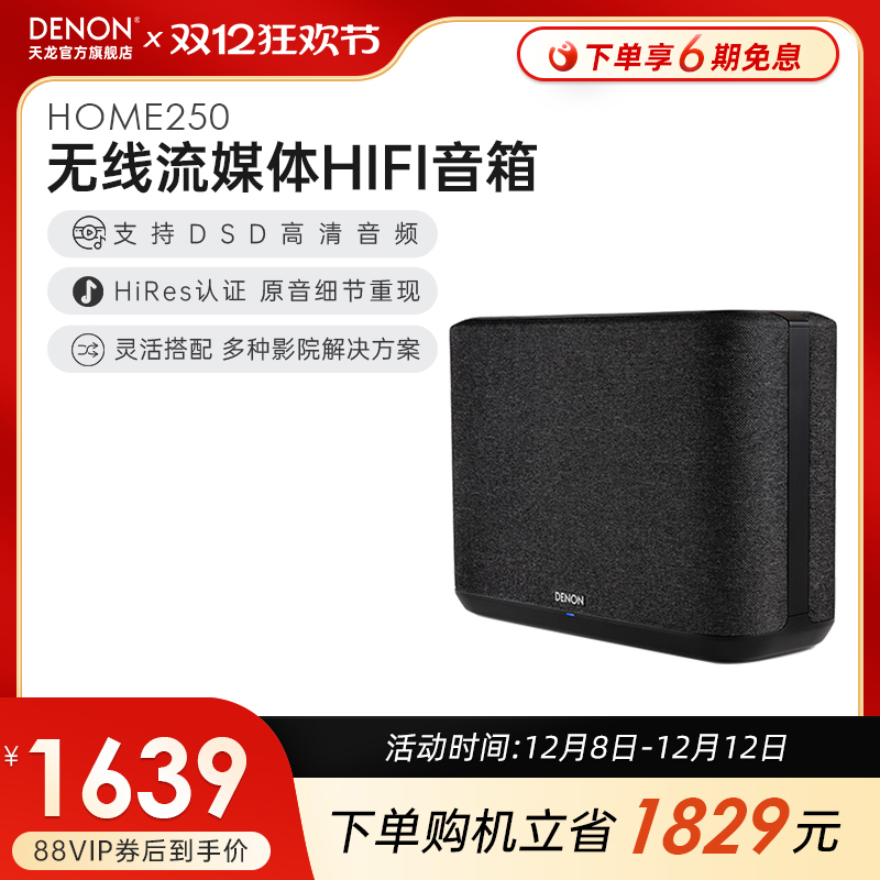 天龙Home250无线蓝牙HiFi音箱