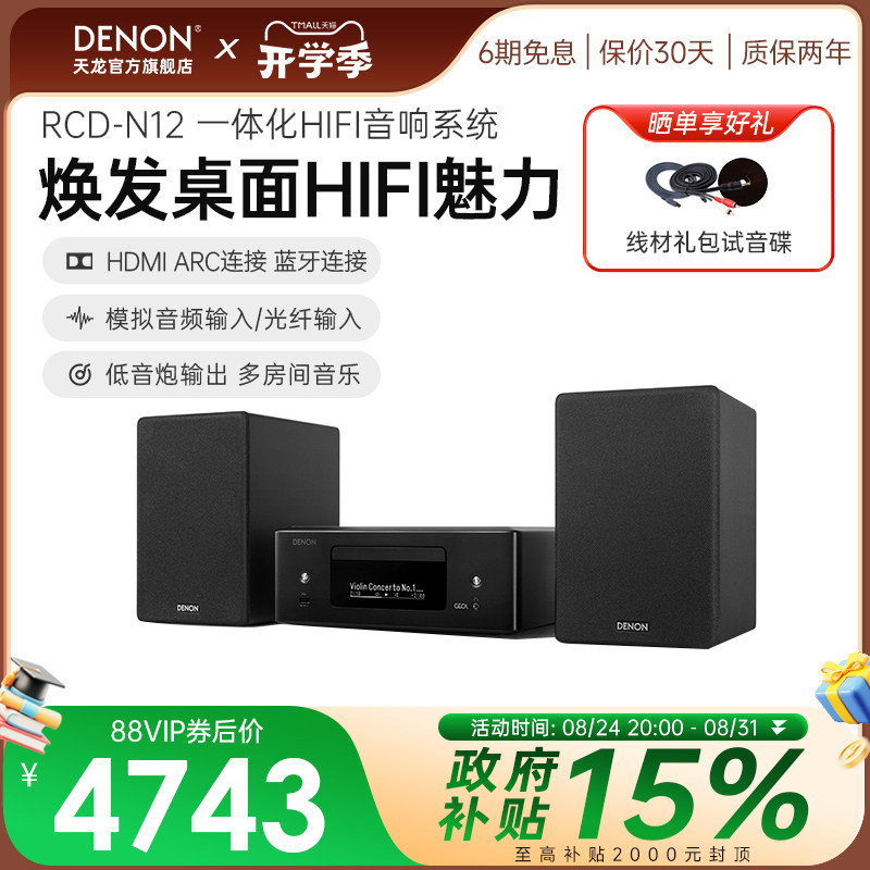 天龙RCD-N12HIFI桌面台式音箱CD