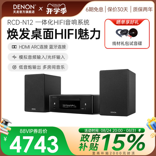 天龙RCD-N12HIFI桌面台式音箱CD