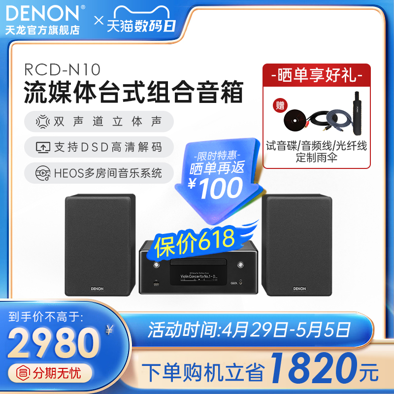 Denon天龙RCD-N10桌面台式音箱HIFI迷你组合音响家用CD功放一体机 影音电器 组合音响 原图主图