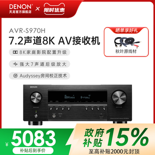 S970H功放7.2声道杜比全景声影院功放机家用 天龙AVR 国补 DENON
