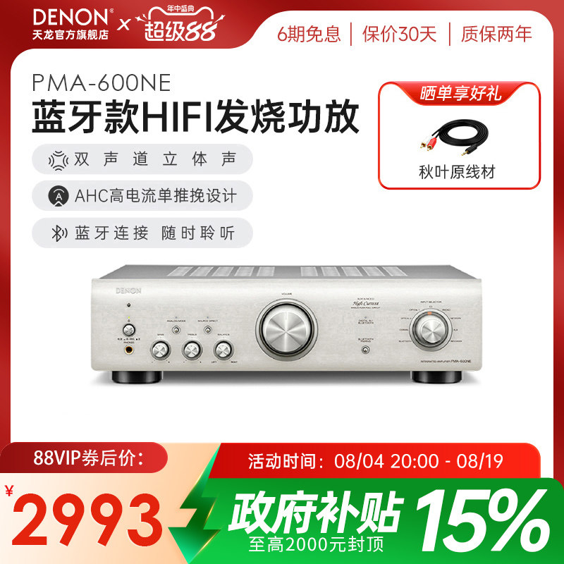 DENON/天龙 PMA-600NE 发烧HIFI纯功放机音响 大功率无损放大器