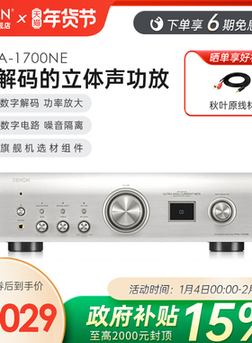 Denon/天龙PMA-1700NE发烧立体声专业HiFi功放机2.0无损音质音箱