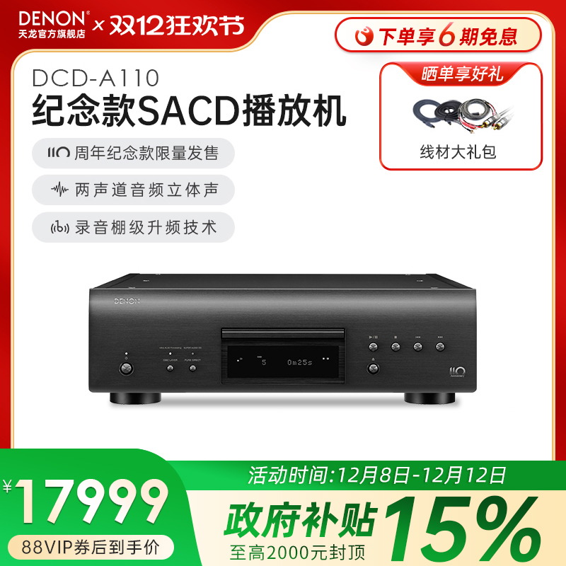 天龙DCD-A110纪念款SACD播放机