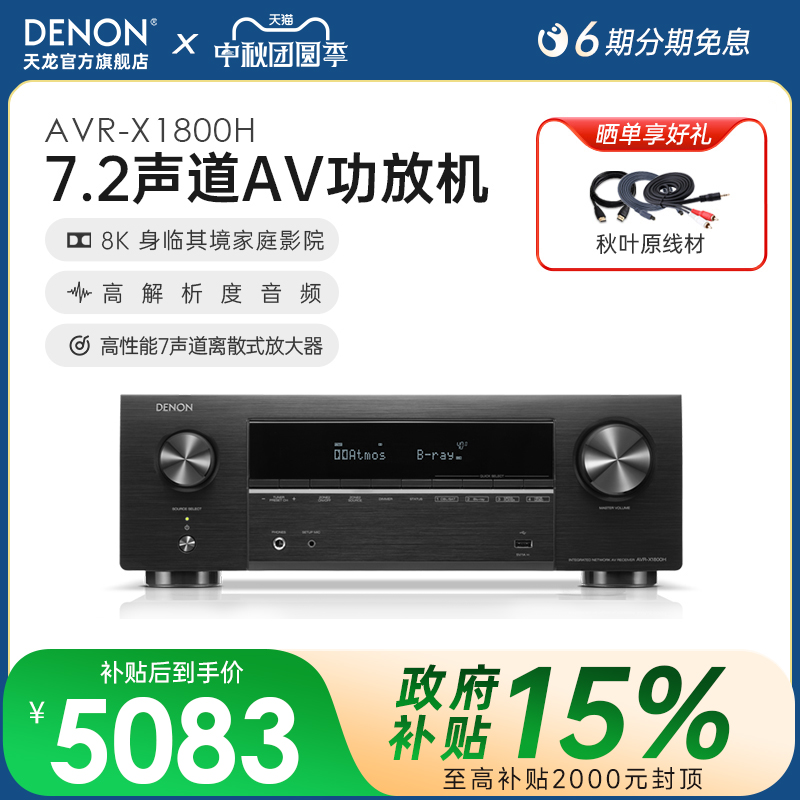国补】Denon/天龙AVR-X1800功放机家用大功率接收机家影功放音响