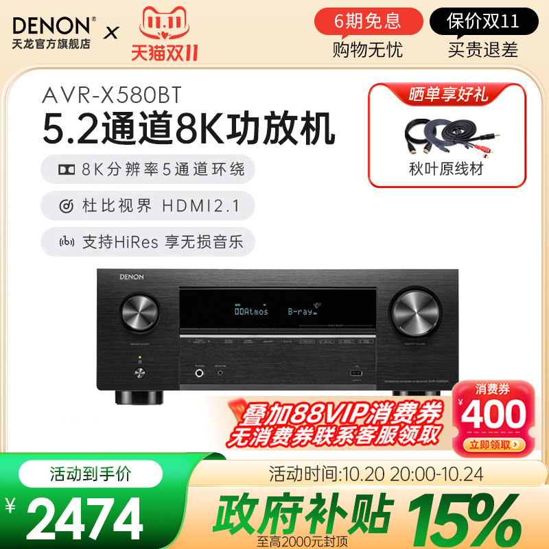 热销爆款】DENON天龙功放机AVR-X580BT家用功放大功率蓝牙5.2声道