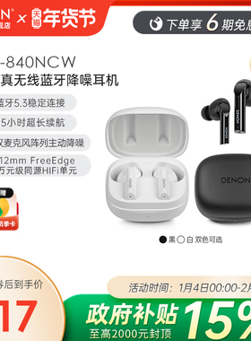 新品】Denon/天龙 C840NCW真无线降噪耳机HIFI蓝牙入耳式办公耳机