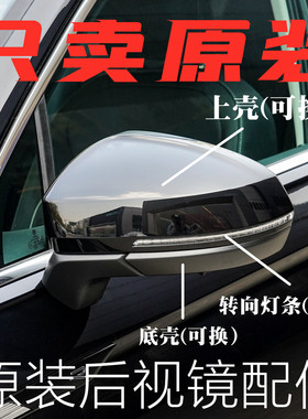 大众途观L后视镜壳镜片转向灯
