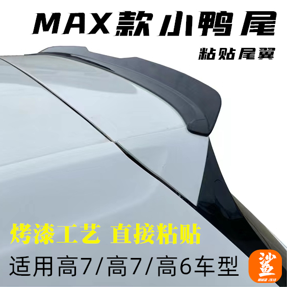 大众高尔夫改装尾翼max款烤漆