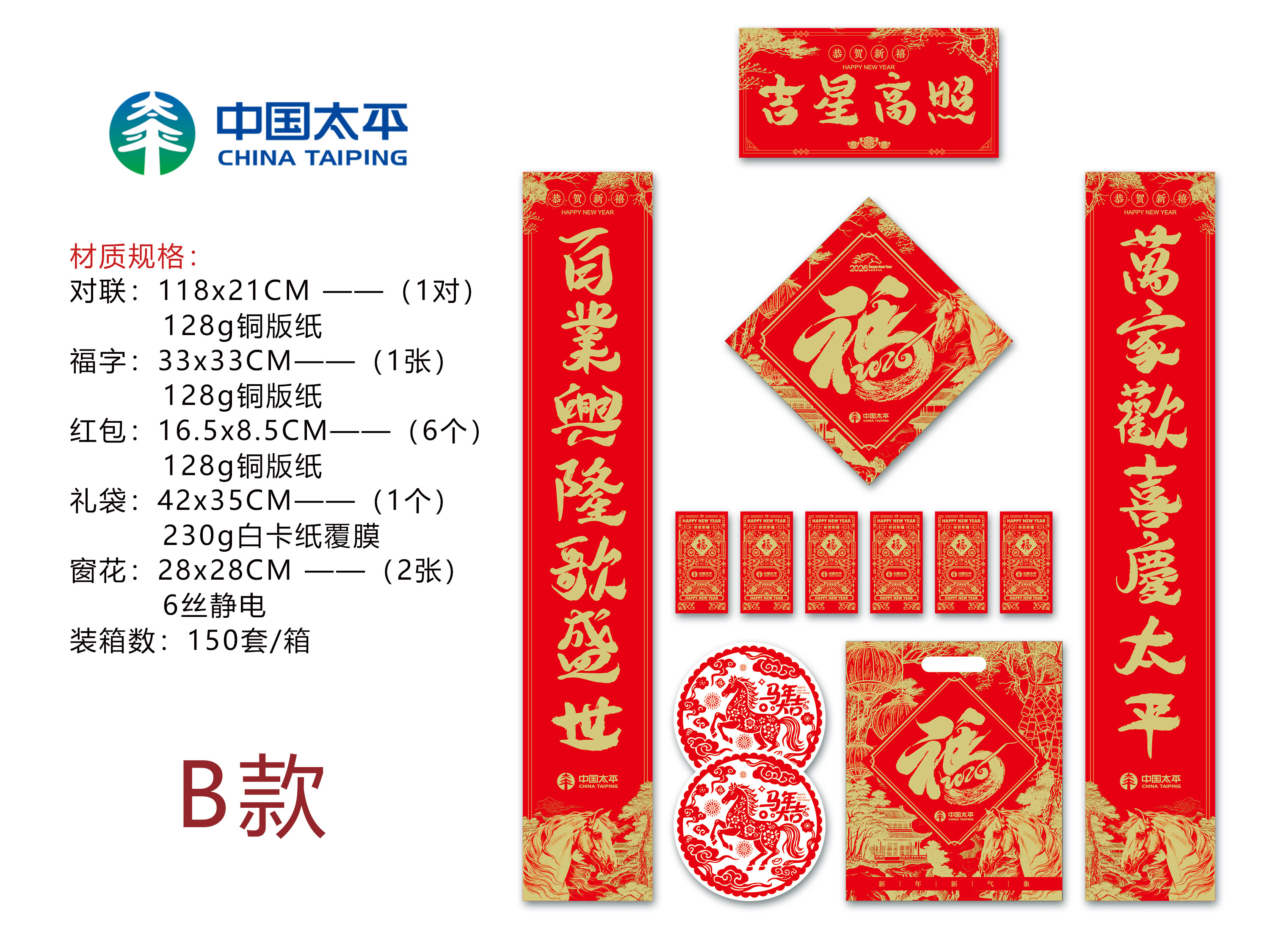 2027年中国太平保险春节大礼包 新春对联 中国太平保险新春对联
