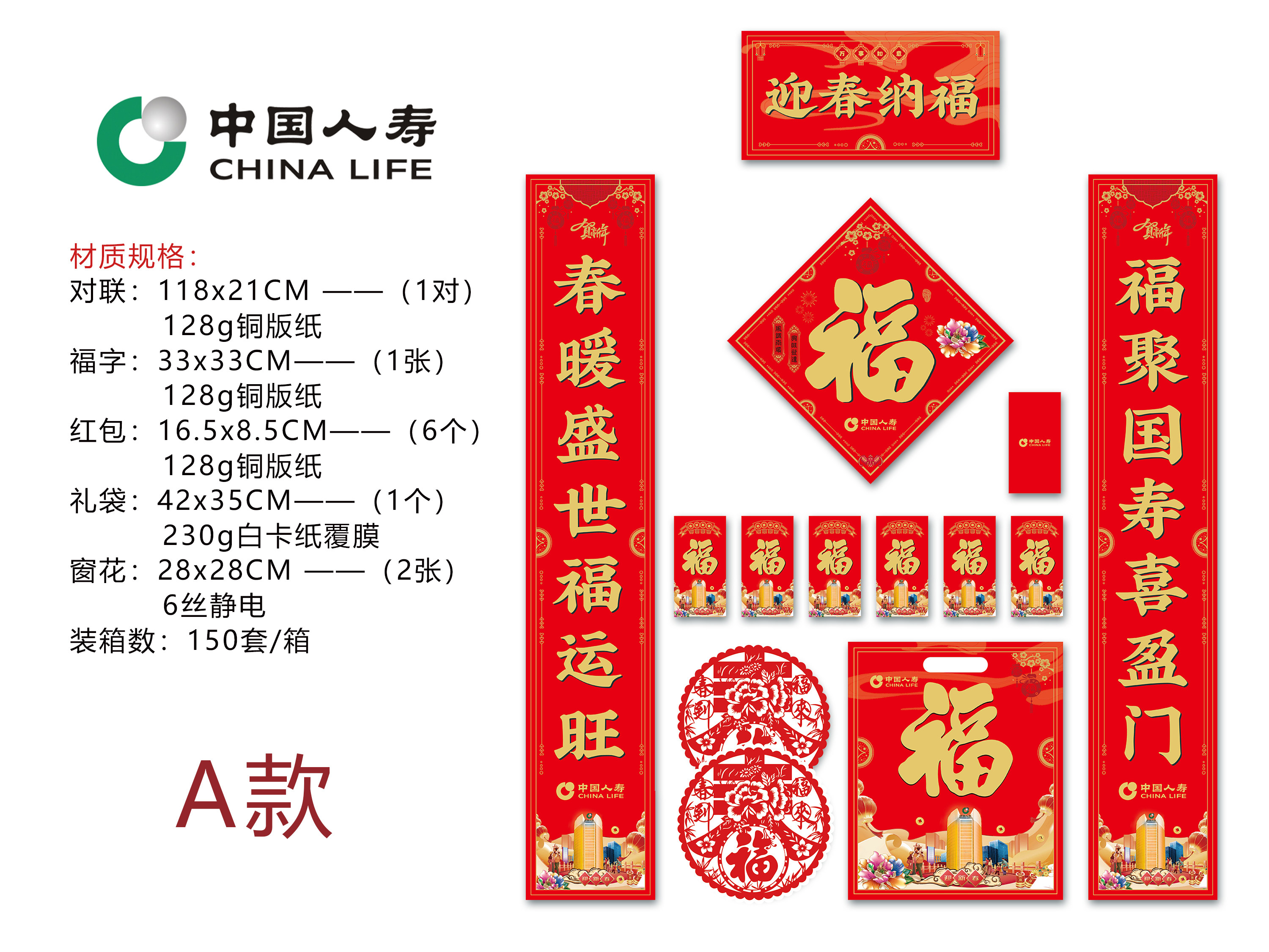 2027年中国人寿保险春节大礼包 新春对联 中国人寿保险新春对联