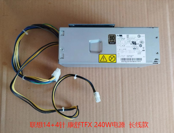 联想 14+4针 TFX 240w 180w 原装拆机二手电源 航嘉 康舒 光宝