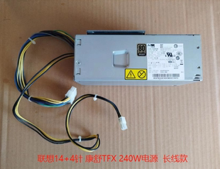 康舒 长线 光宝 240w 4针 180w 电源 原装 航嘉 联想 短线 TFX