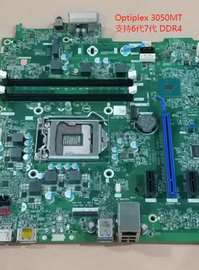 Dell/戴尔 Optiplex 3050MT 5050MT 7050MT主板 PN:0Y4H34 0W0CHX