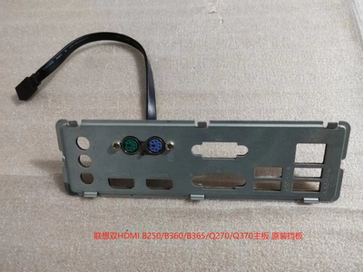 联想挡板H81H110Q170B250360