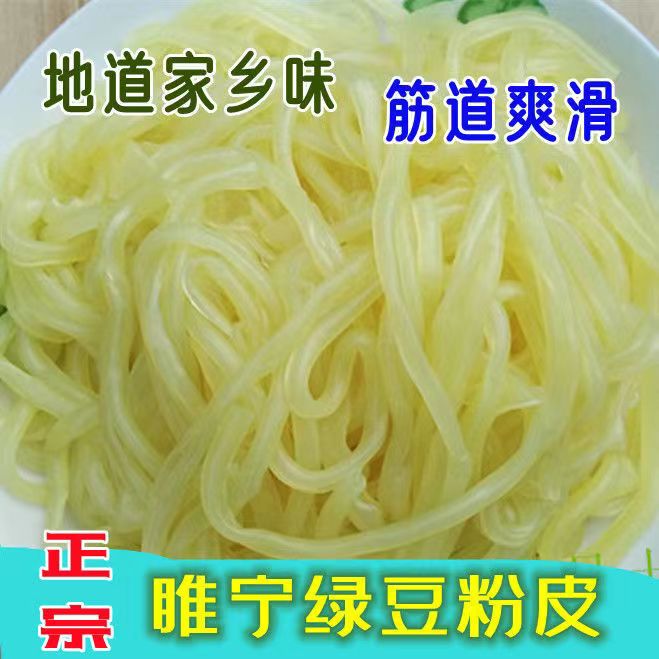 徐州睢宁特产绿豆粉皮腊皮炒肉拉皮烫好粉皮非沙集粉皮300克500克