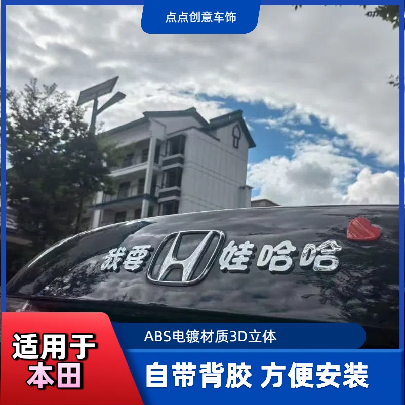适用于本田原车材质ABS车尾标