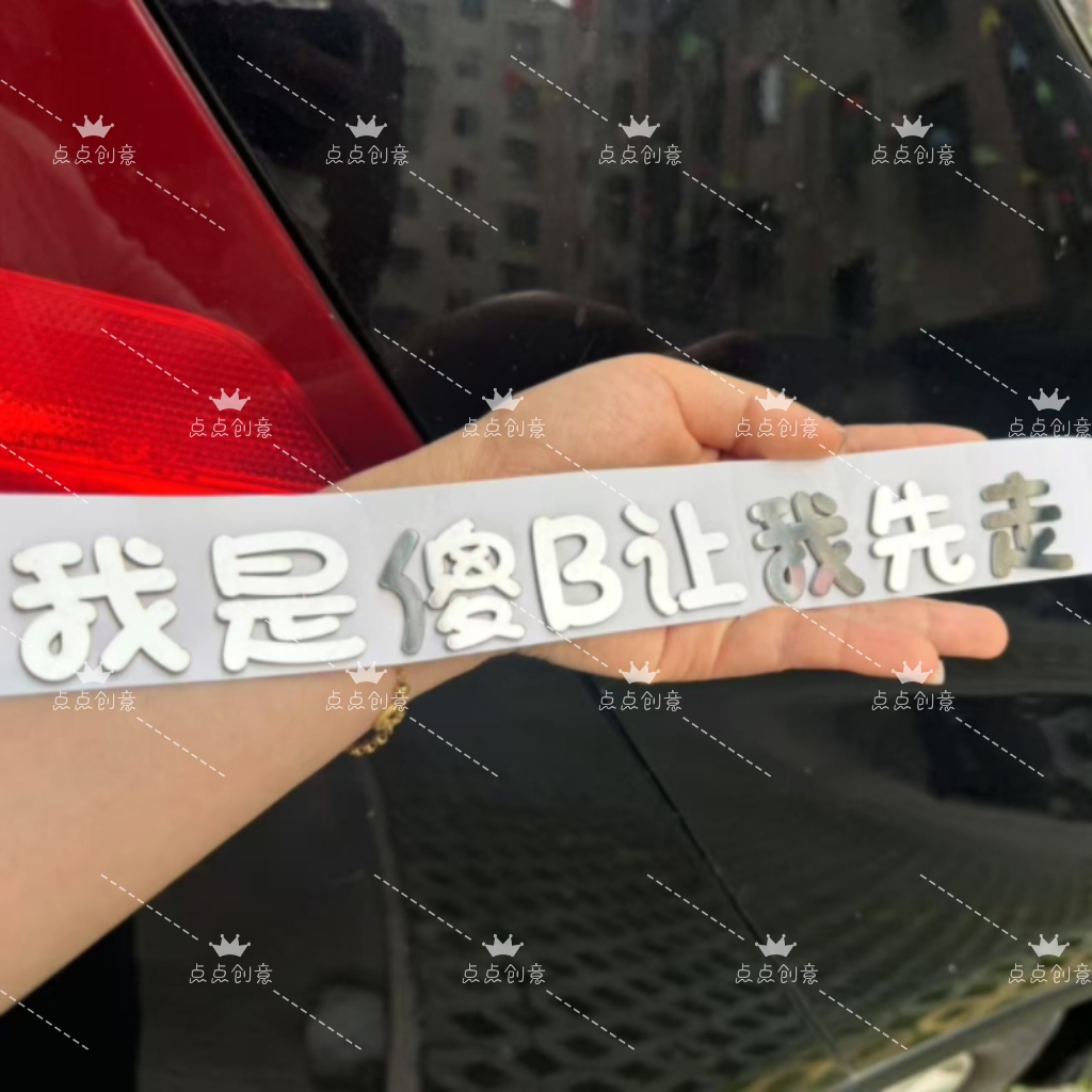 網紅通用不銹鋼材質車尾標