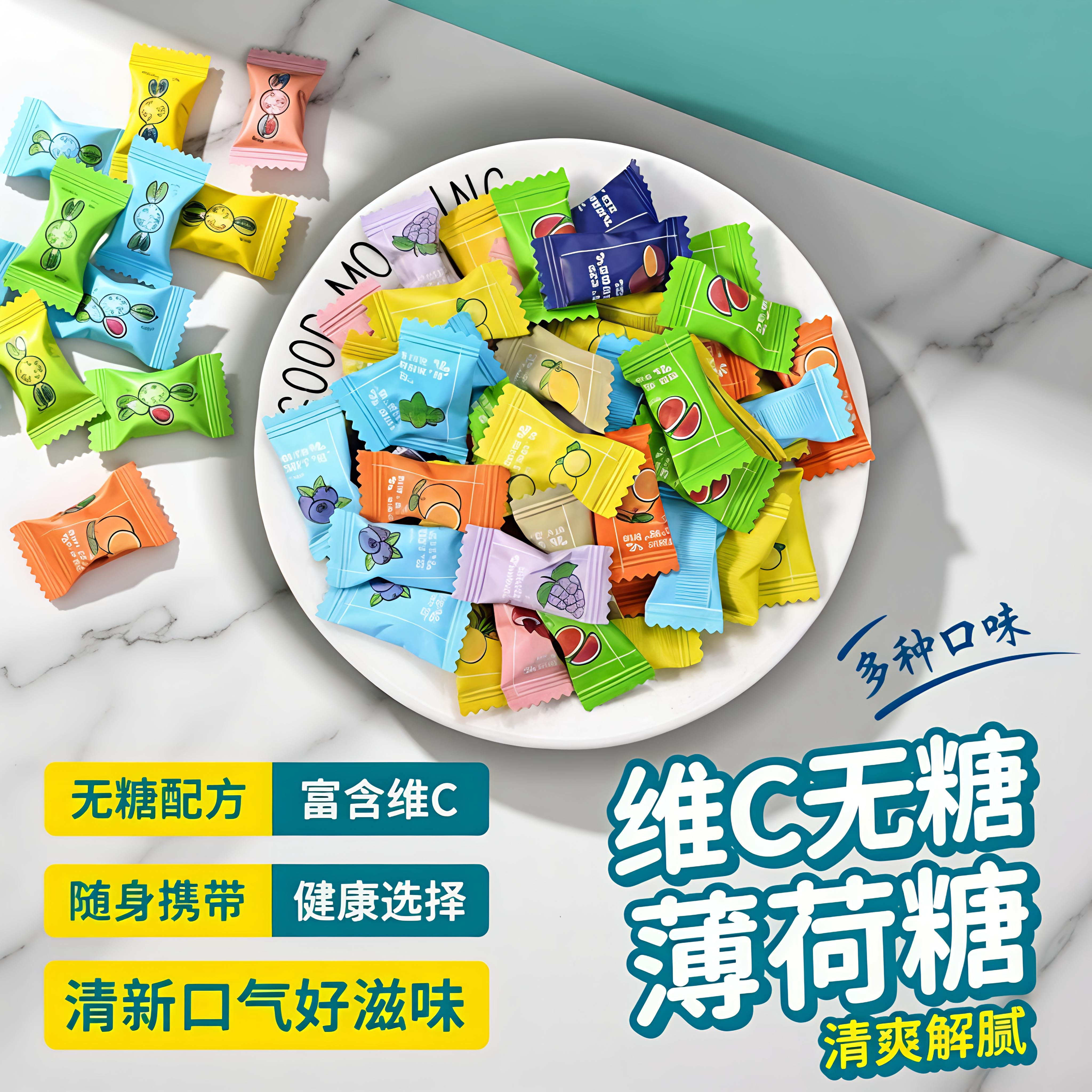 维C无糖薄荷糖混合12口味清新口气糖果500包高颜值商用招待糖喜糖