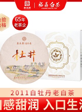 「杜井」康来颜2011陈年蜜香白牡丹白茶饼福鼎白茶紧压老白茶300g