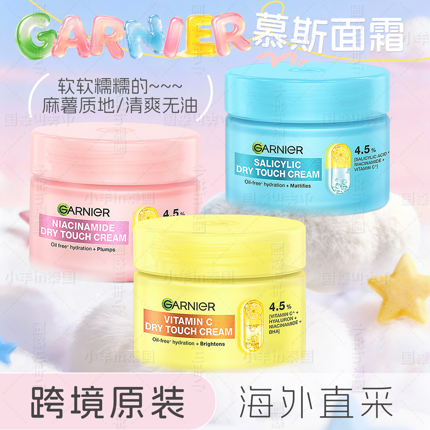卡尼尔慕斯水嫩凝胶30ml图片