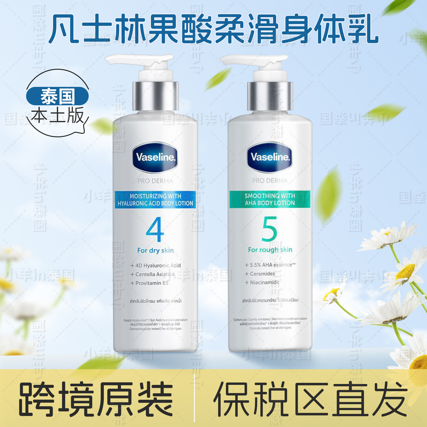 凡士林5号果酸身体乳250ml