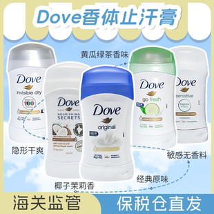 保税直发 多芬dove止汗膏40g