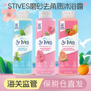 保税直发 泰国STIVES圣依肤柠檬椰油去角质鸡皮海盐沐浴露700ml