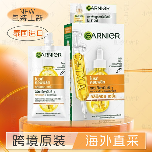 卡尼尔377美白精华液+三酸精华
