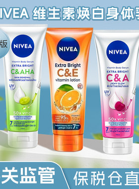 保税直发 泰国妮维雅身体乳VC柑橘黄色CE樱桃CA绿色青提果酸美白