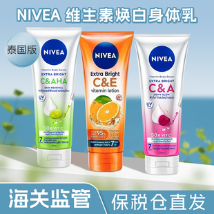 保税直发 泰国妮维雅身体乳VC柑橘黄色CE樱桃CA绿色青提果酸美白