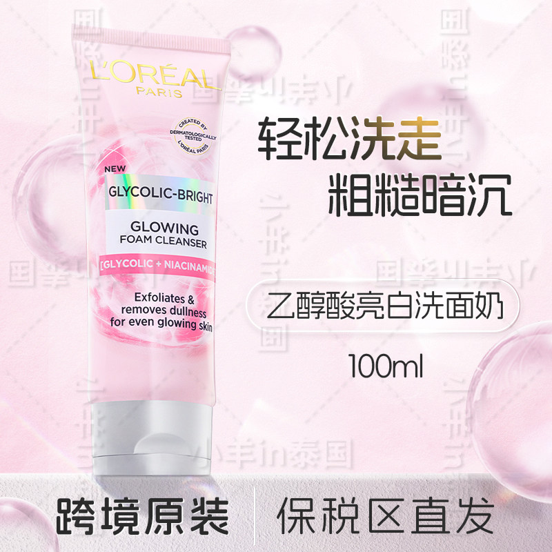 【保税直发】泰国欧莱雅果酸洗面奶乙醇酸洁面乳温和清洁亮白