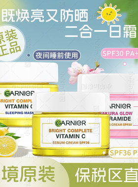 泰国卡尼尔VC面霜50ml