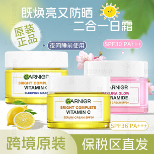 保税直发 GARNIER卡尼尔VC面霜维生素C日晚霜提亮50ml