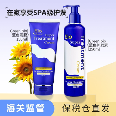 泰国greenbio护发素发膜
