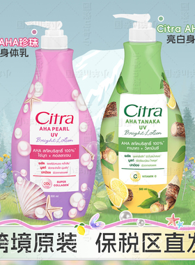 泰国citra果酸身体乳500ml