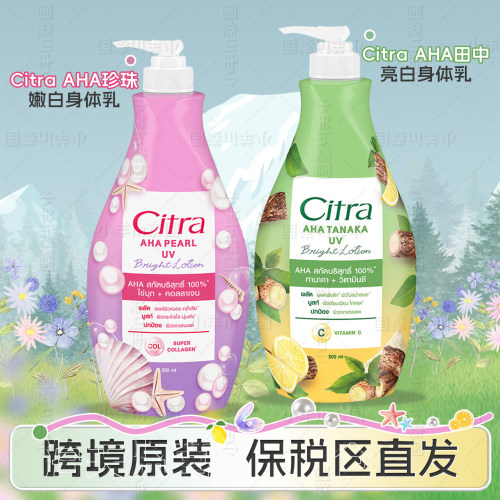 泰国citra果酸身体乳500ml