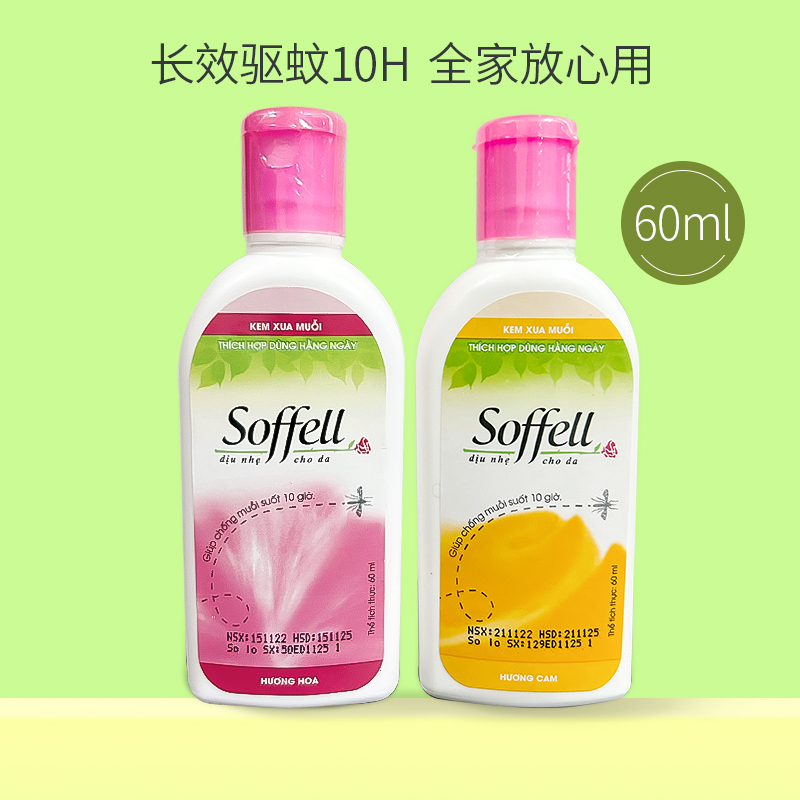 泰国驱蚊水驱蚊乳液soffell 防蚊液儿童户外非喷雾水60ml越南版