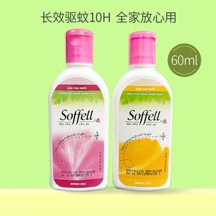 泰国驱蚊水驱蚊乳液soffell 防蚊液儿童户外非喷雾水60ml越南版