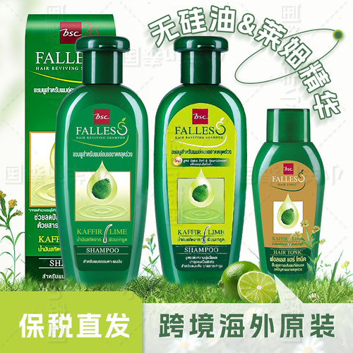 保税 泰国狮王BSC falles 生发水莱姆防掉发精华液无硅油洗发水