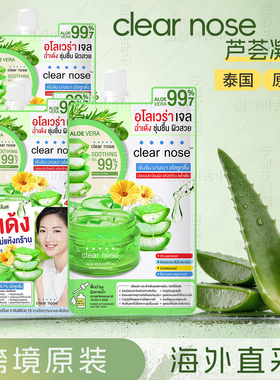 泰国711同款clearnose芦荟胶
