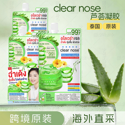 泰国711同款clearnose芦荟胶