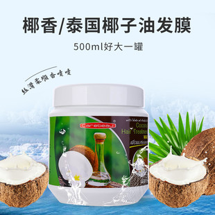 保税 泰国小众Carebeau椰子油发膜大罐500ml防毛躁柔顺光泽护发素
